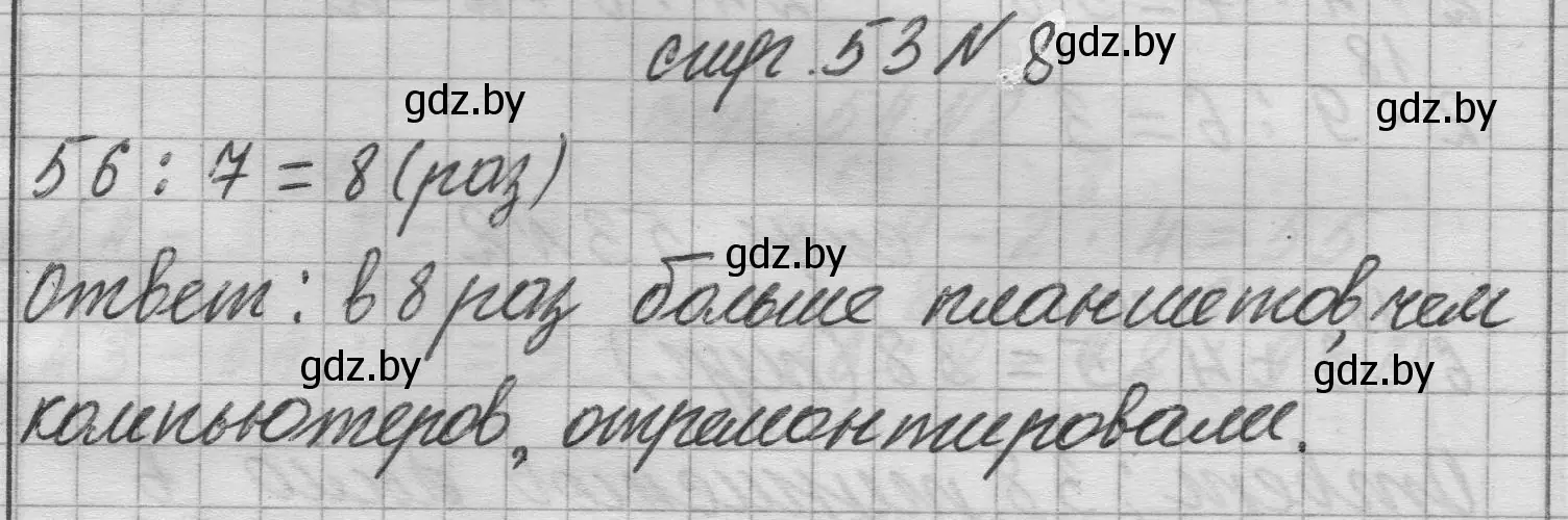 Решение 2. номер 8 (страница 53) гдз по математике 3 класс Муравьева, Урбан, учебник 1 часть