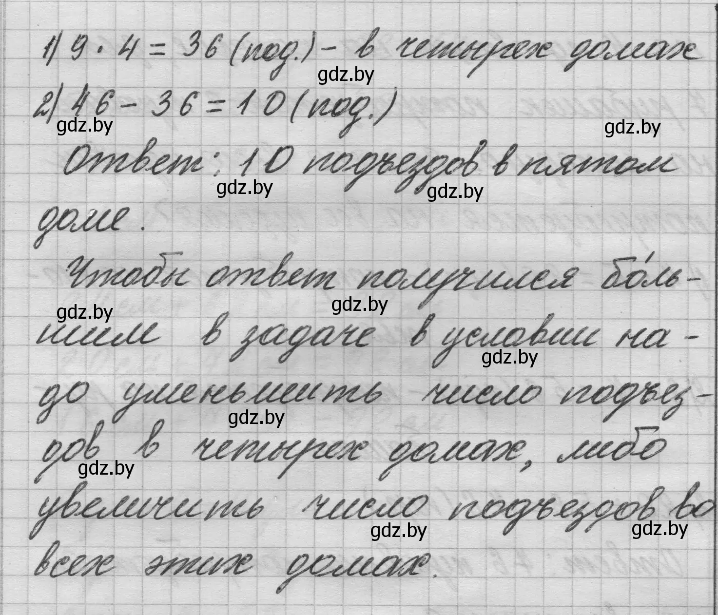 Решение 2. номер 9 (страница 53) гдз по математике 3 класс Муравьева, Урбан, учебник 1 часть