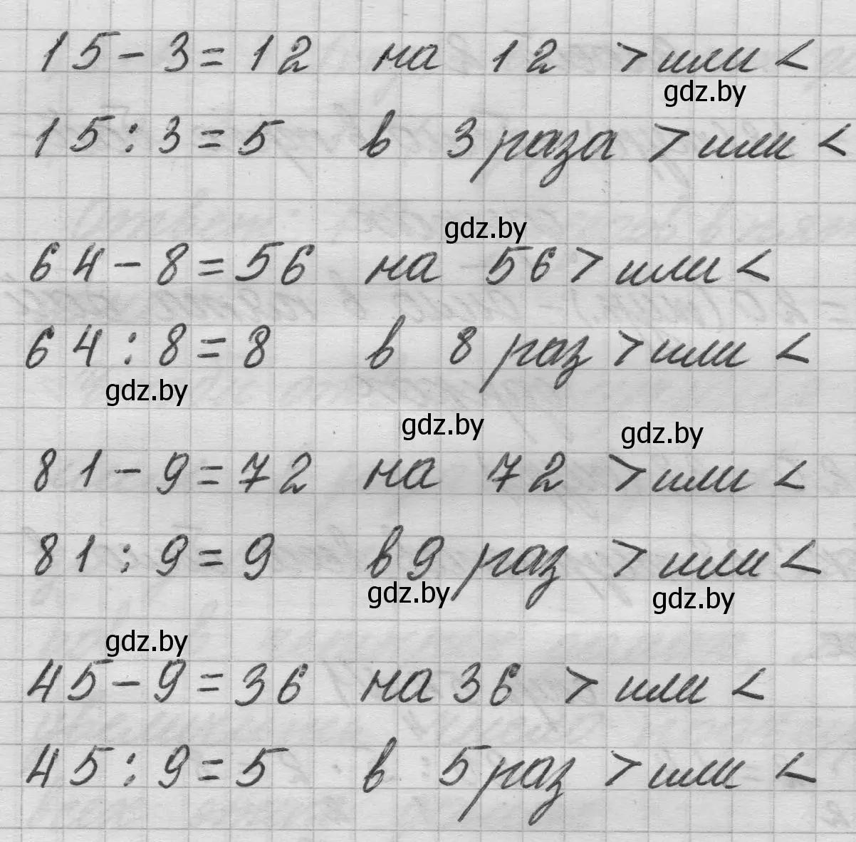 Решение 2. номер 3 (страница 54) гдз по математике 3 класс Муравьева, Урбан, учебник 1 часть