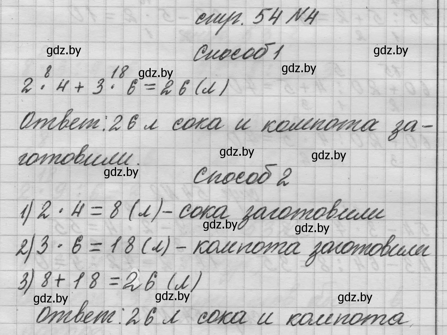 Решение 2. номер 4 (страница 54) гдз по математике 3 класс Муравьева, Урбан, учебник 1 часть