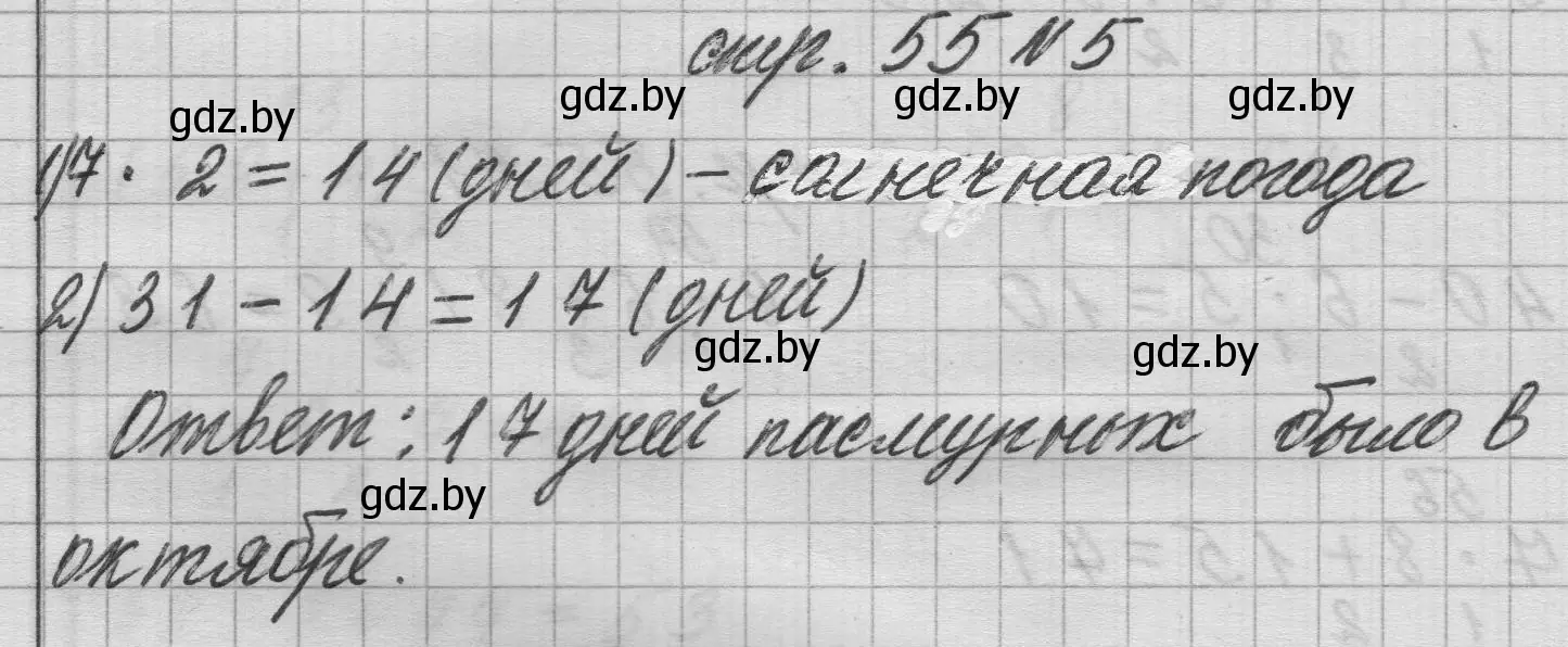 Решение 2. номер 5 (страница 55) гдз по математике 3 класс Муравьева, Урбан, учебник 1 часть