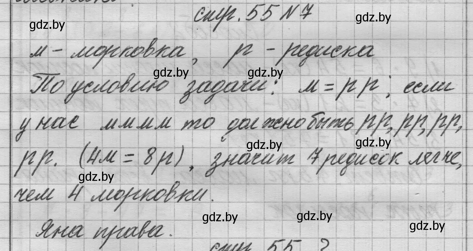 Решение 2. номер 7 (страница 55) гдз по математике 3 класс Муравьева, Урбан, учебник 1 часть