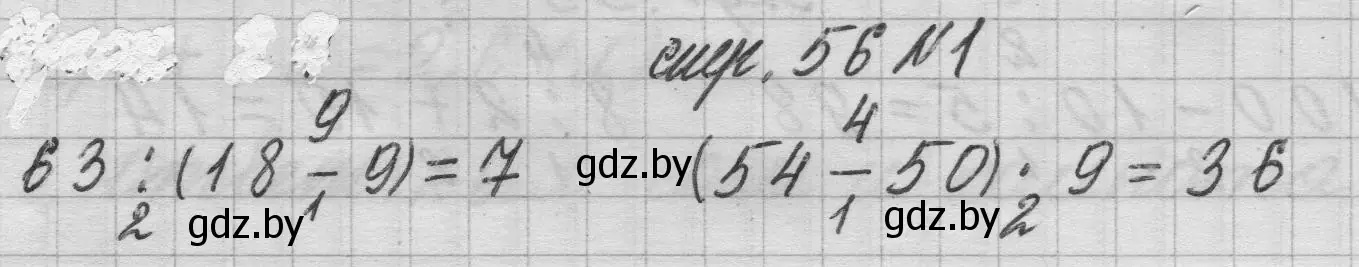 Решение 2. номер 1 (страница 56) гдз по математике 3 класс Муравьева, Урбан, учебник 1 часть