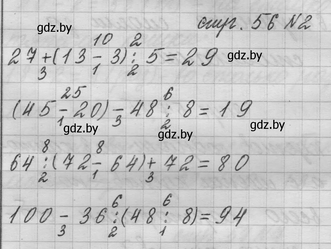 Решение 2. номер 2 (страница 56) гдз по математике 3 класс Муравьева, Урбан, учебник 1 часть