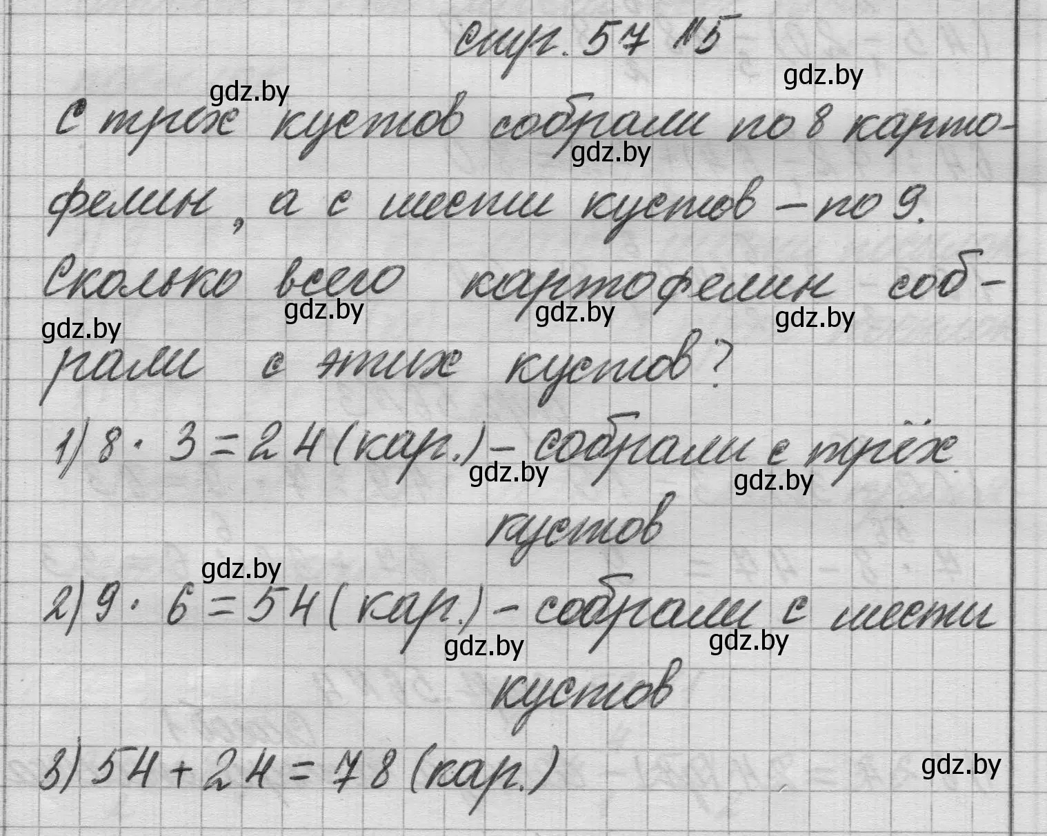 Решение 2. номер 5 (страница 57) гдз по математике 3 класс Муравьева, Урбан, учебник 1 часть