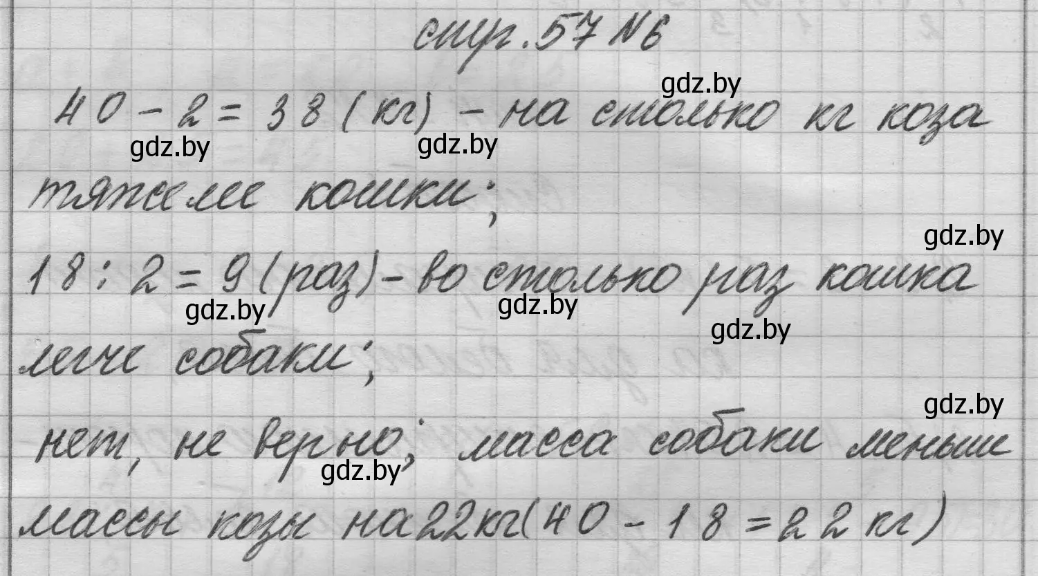 Решение 2. номер 6 (страница 57) гдз по математике 3 класс Муравьева, Урбан, учебник 1 часть