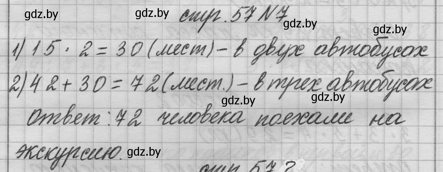 Решение 2. номер 7 (страница 57) гдз по математике 3 класс Муравьева, Урбан, учебник 1 часть