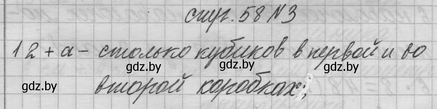 Решение 2. номер 3 (страница 58) гдз по математике 3 класс Муравьева, Урбан, учебник 1 часть