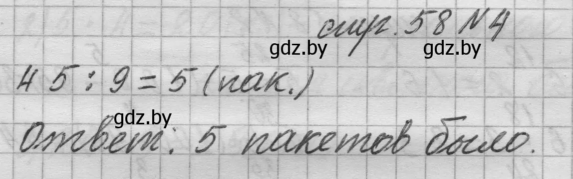 Решение 2. номер 4 (страница 58) гдз по математике 3 класс Муравьева, Урбан, учебник 1 часть