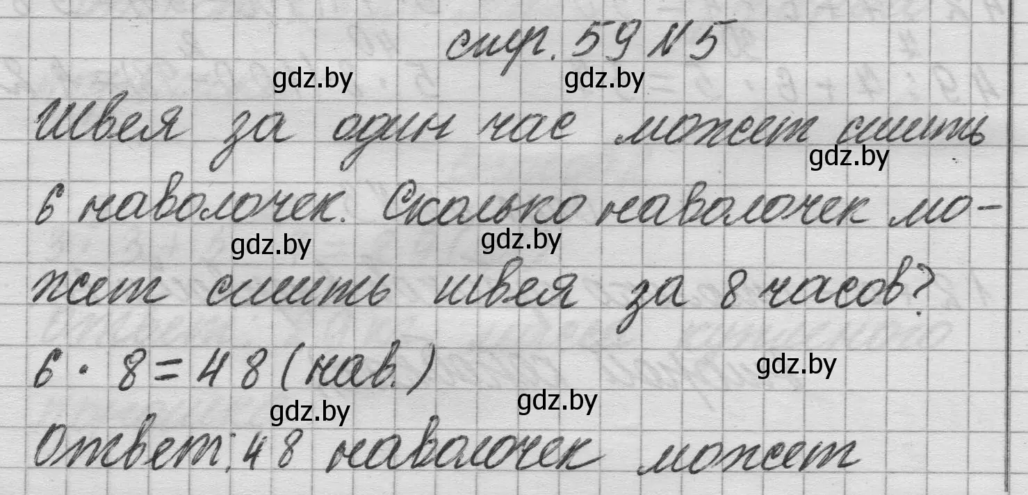 Решение 2. номер 5 (страница 59) гдз по математике 3 класс Муравьева, Урбан, учебник 1 часть