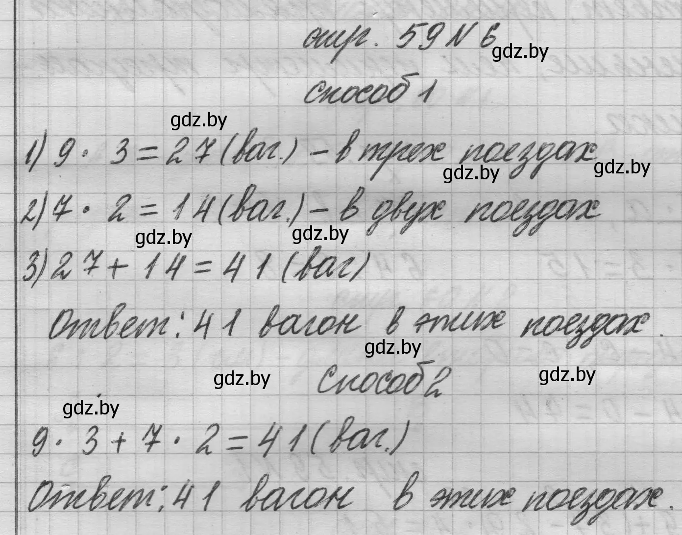 Решение 2. номер 6 (страница 59) гдз по математике 3 класс Муравьева, Урбан, учебник 1 часть