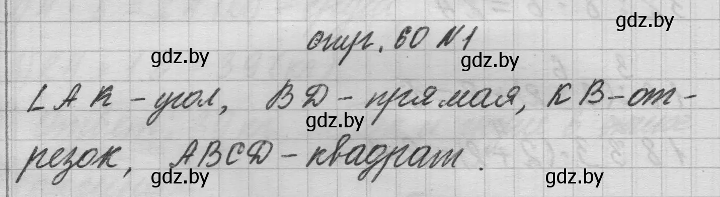 Решение 2. номер 1 (страница 60) гдз по математике 3 класс Муравьева, Урбан, учебник 1 часть