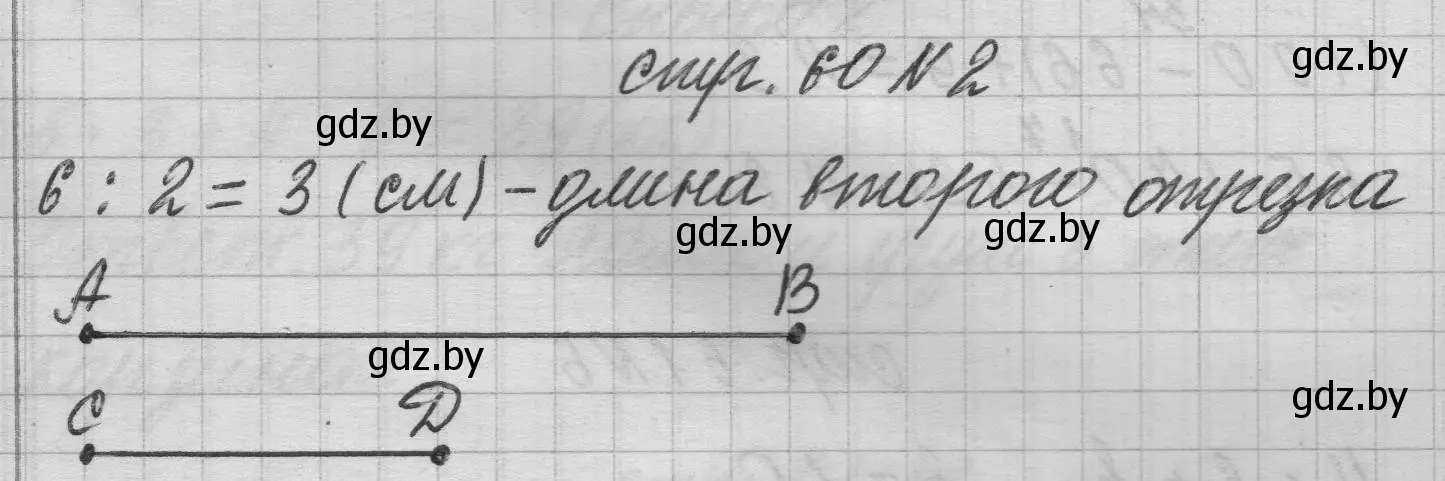 Решение 2. номер 2 (страница 60) гдз по математике 3 класс Муравьева, Урбан, учебник 1 часть