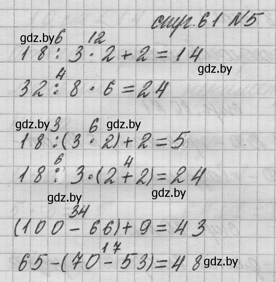 Решение 2. номер 5 (страница 61) гдз по математике 3 класс Муравьева, Урбан, учебник 1 часть