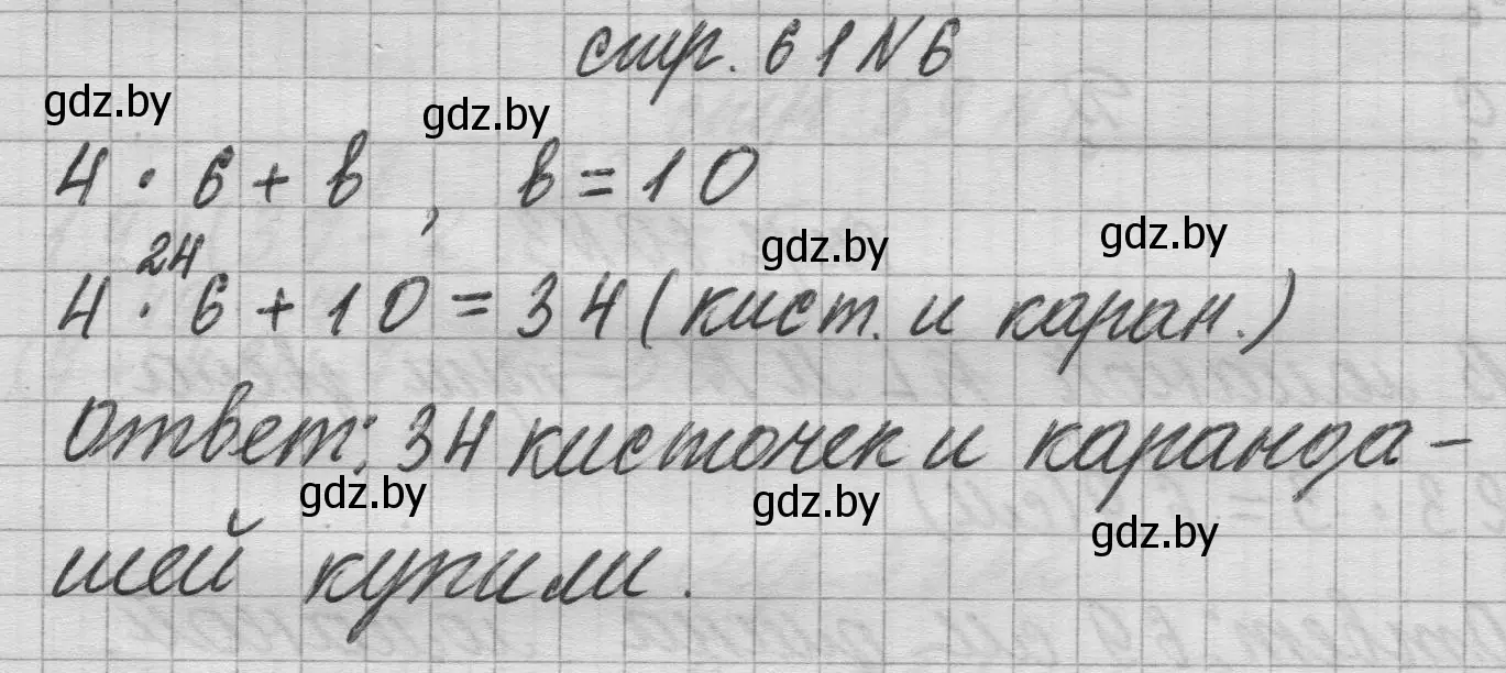 Решение 2. номер 6 (страница 61) гдз по математике 3 класс Муравьева, Урбан, учебник 1 часть