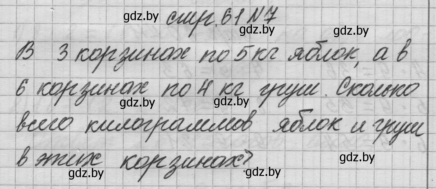 Решение 2. номер 7 (страница 61) гдз по математике 3 класс Муравьева, Урбан, учебник 1 часть