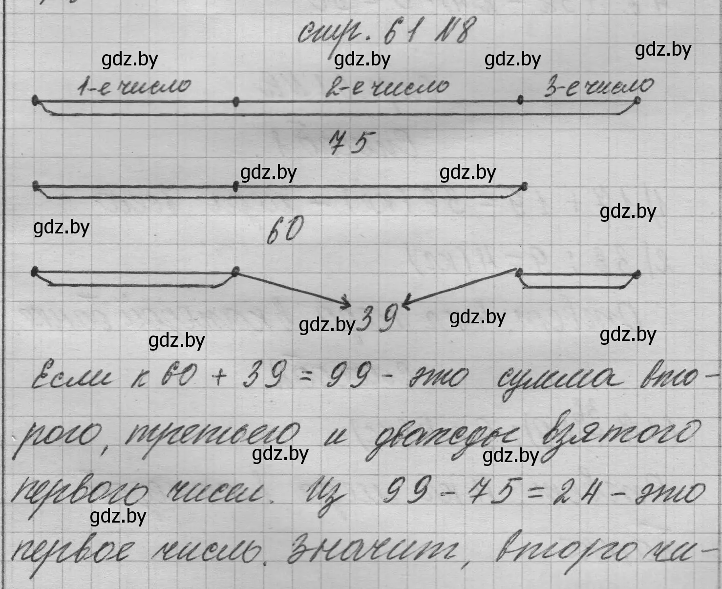 Решение 2. номер 8 (страница 61) гдз по математике 3 класс Муравьева, Урбан, учебник 1 часть