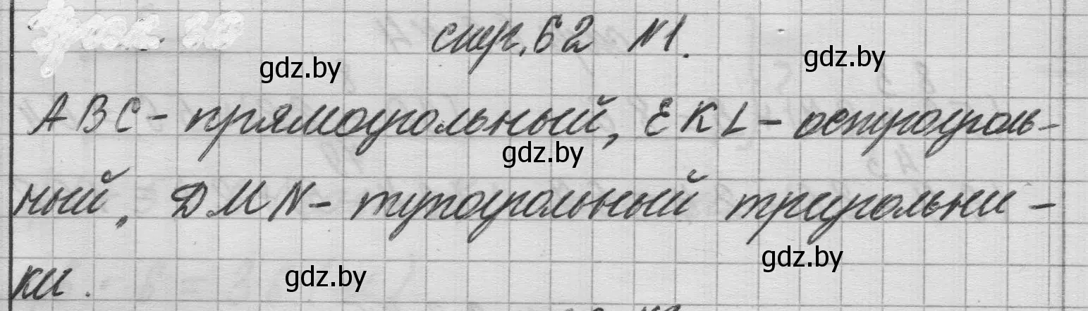 Решение 2. номер 1 (страница 62) гдз по математике 3 класс Муравьева, Урбан, учебник 1 часть