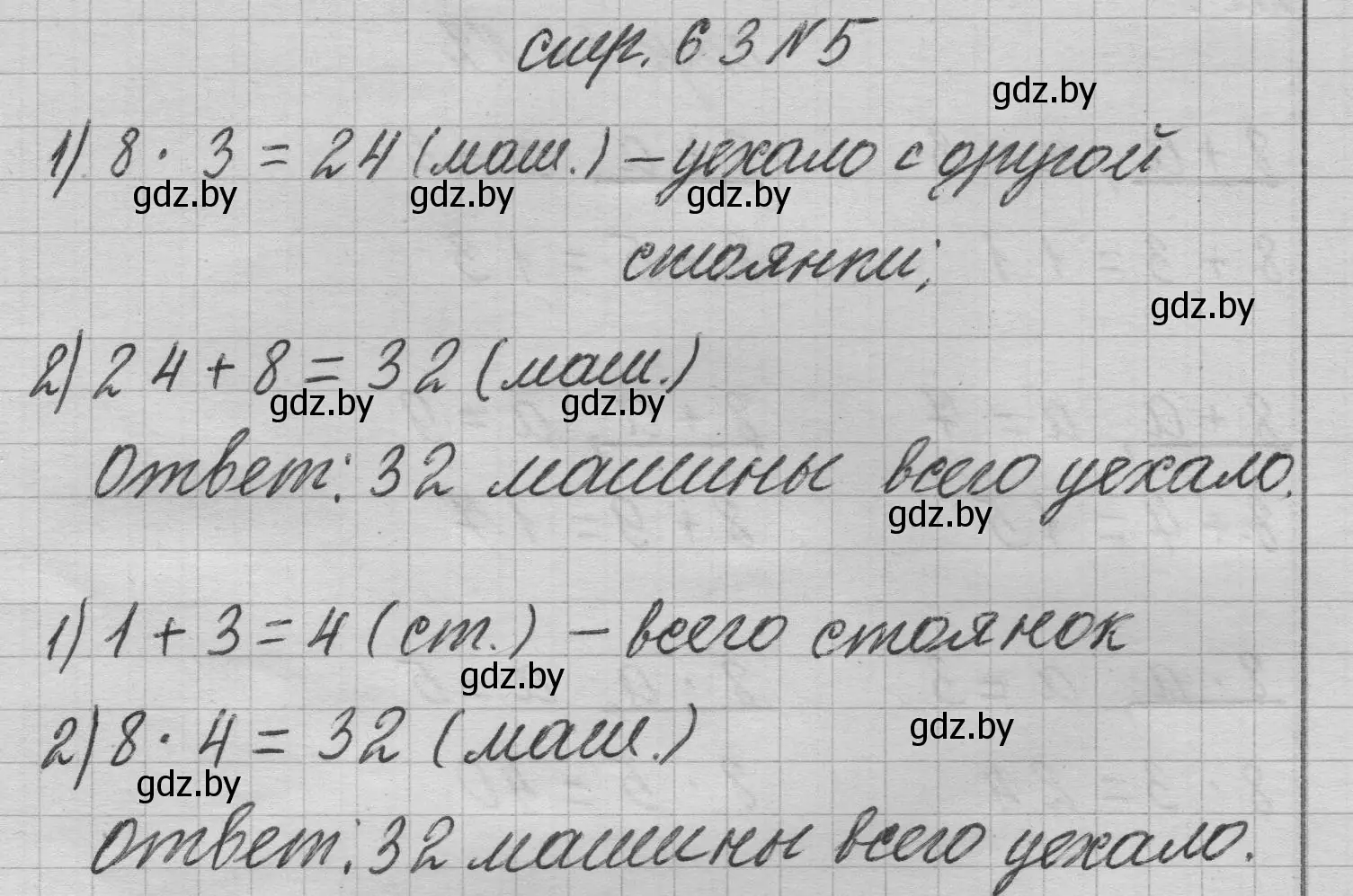 Решение 2. номер 5 (страница 63) гдз по математике 3 класс Муравьева, Урбан, учебник 1 часть