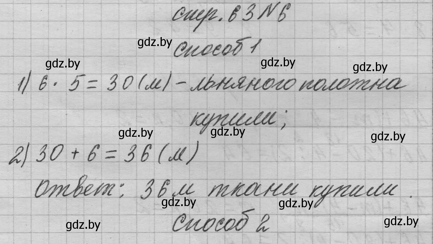 Решение 2. номер 6 (страница 63) гдз по математике 3 класс Муравьева, Урбан, учебник 1 часть