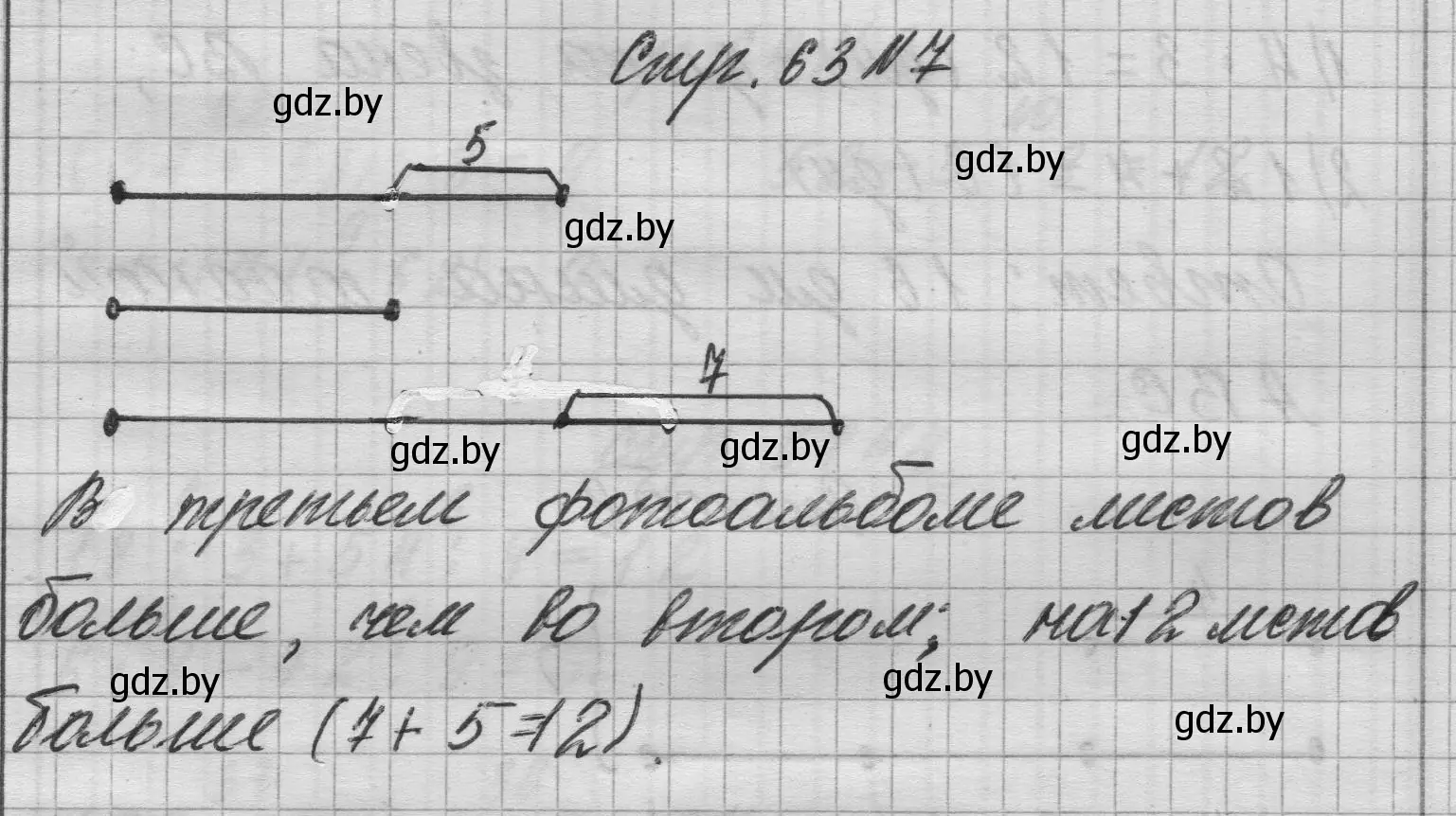 Решение 2. номер 7 (страница 63) гдз по математике 3 класс Муравьева, Урбан, учебник 1 часть