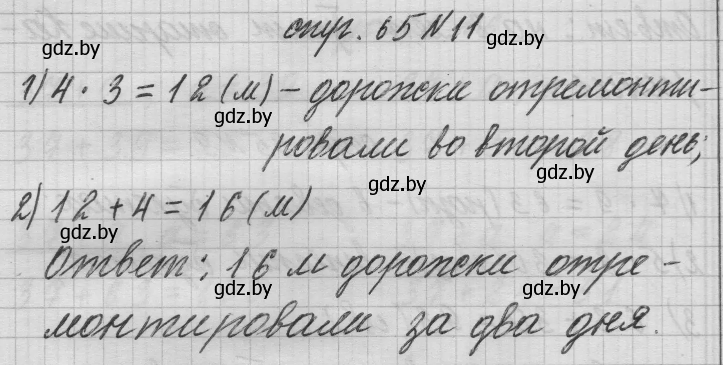 Решение 2. номер 11 (страница 65) гдз по математике 3 класс Муравьева, Урбан, учебник 1 часть