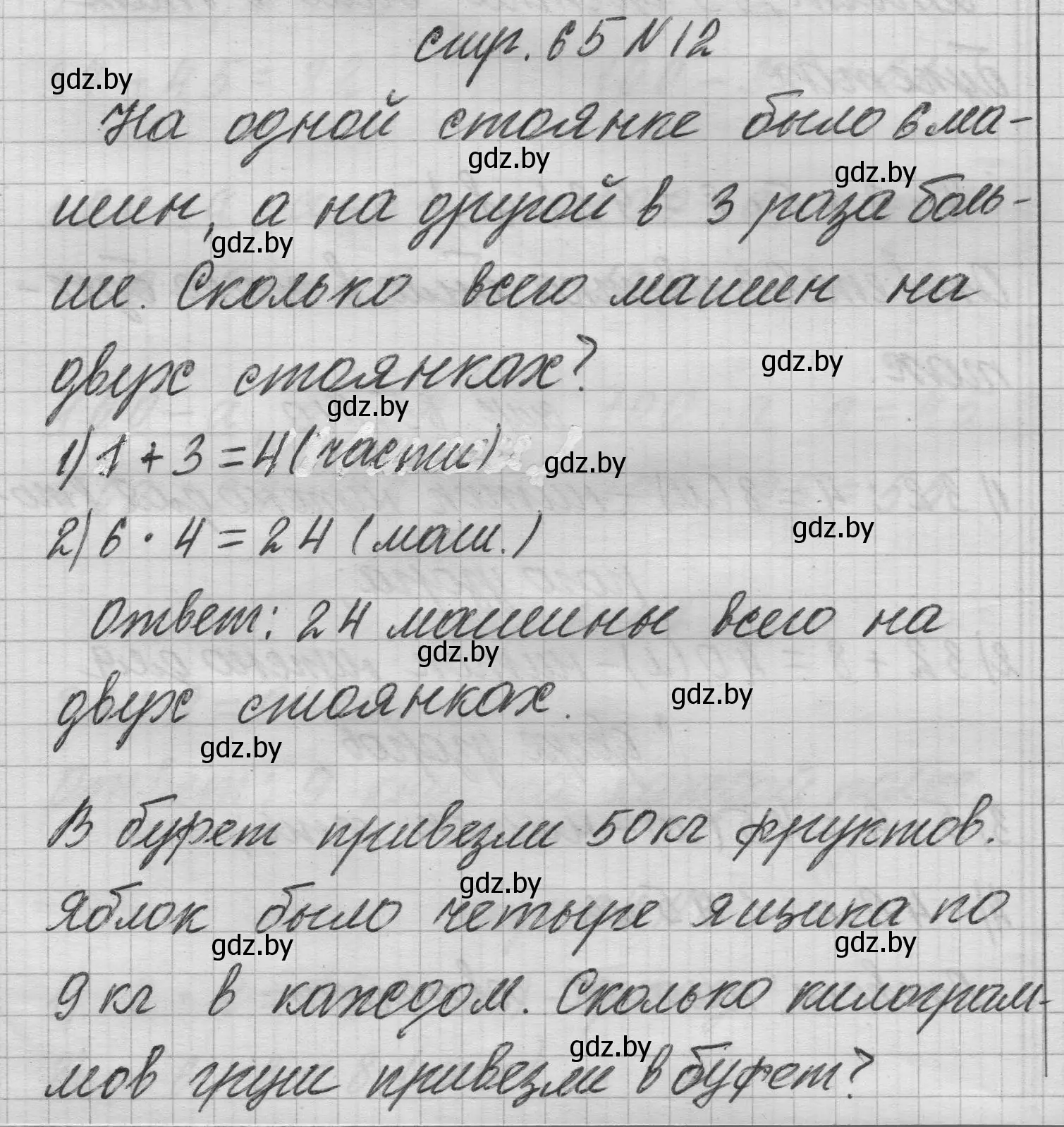 Решение 2. номер 12 (страница 65) гдз по математике 3 класс Муравьева, Урбан, учебник 1 часть