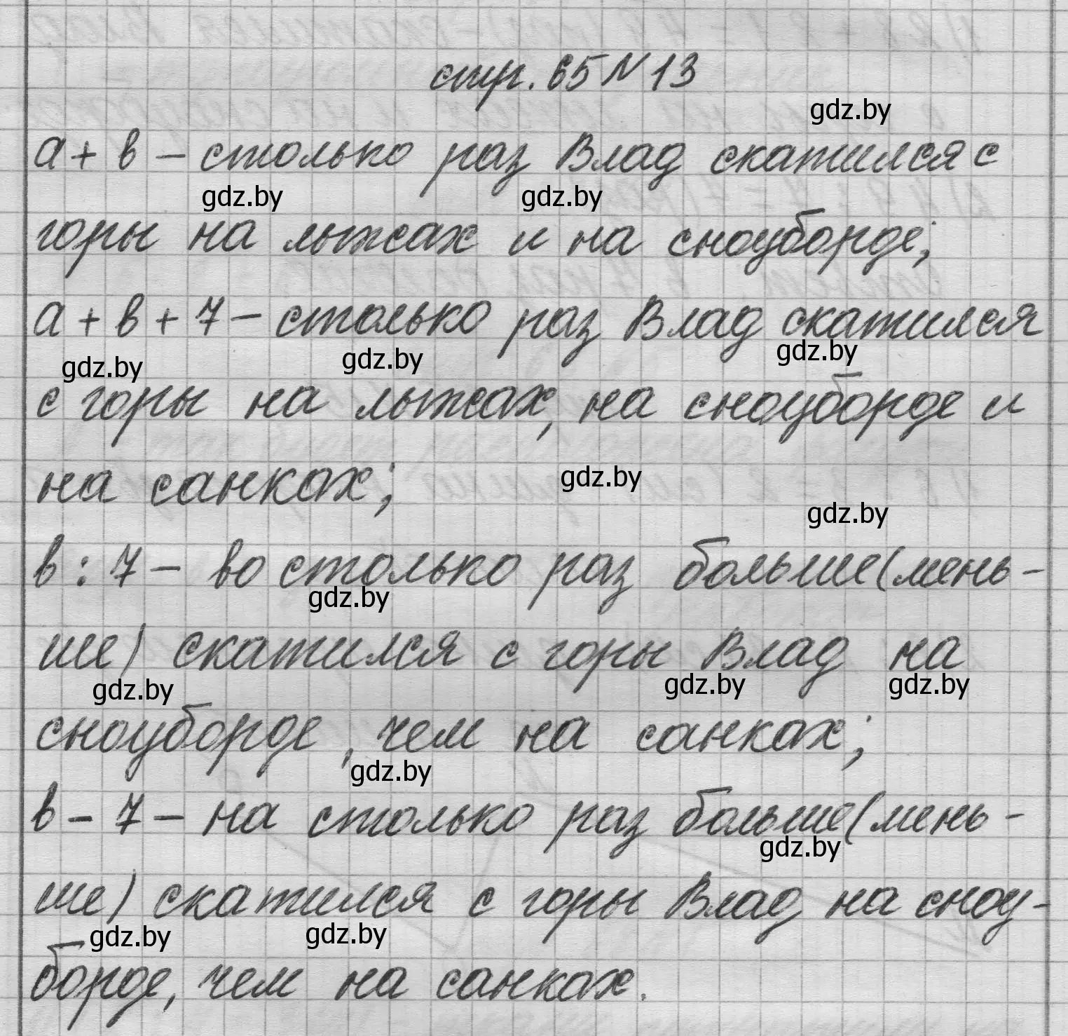 Решение 2. номер 13 (страница 65) гдз по математике 3 класс Муравьева, Урбан, учебник 1 часть