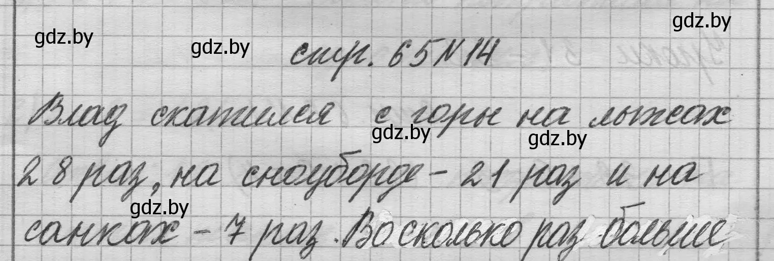 Решение 2. номер 14 (страница 65) гдз по математике 3 класс Муравьева, Урбан, учебник 1 часть