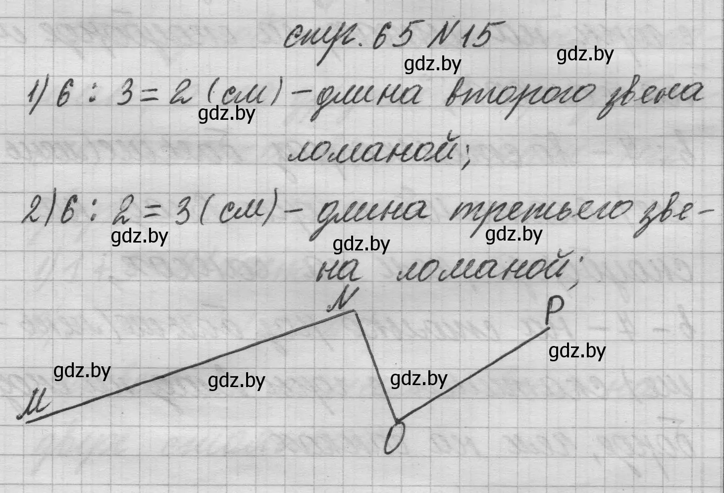 Решение 2. номер 15 (страница 65) гдз по математике 3 класс Муравьева, Урбан, учебник 1 часть