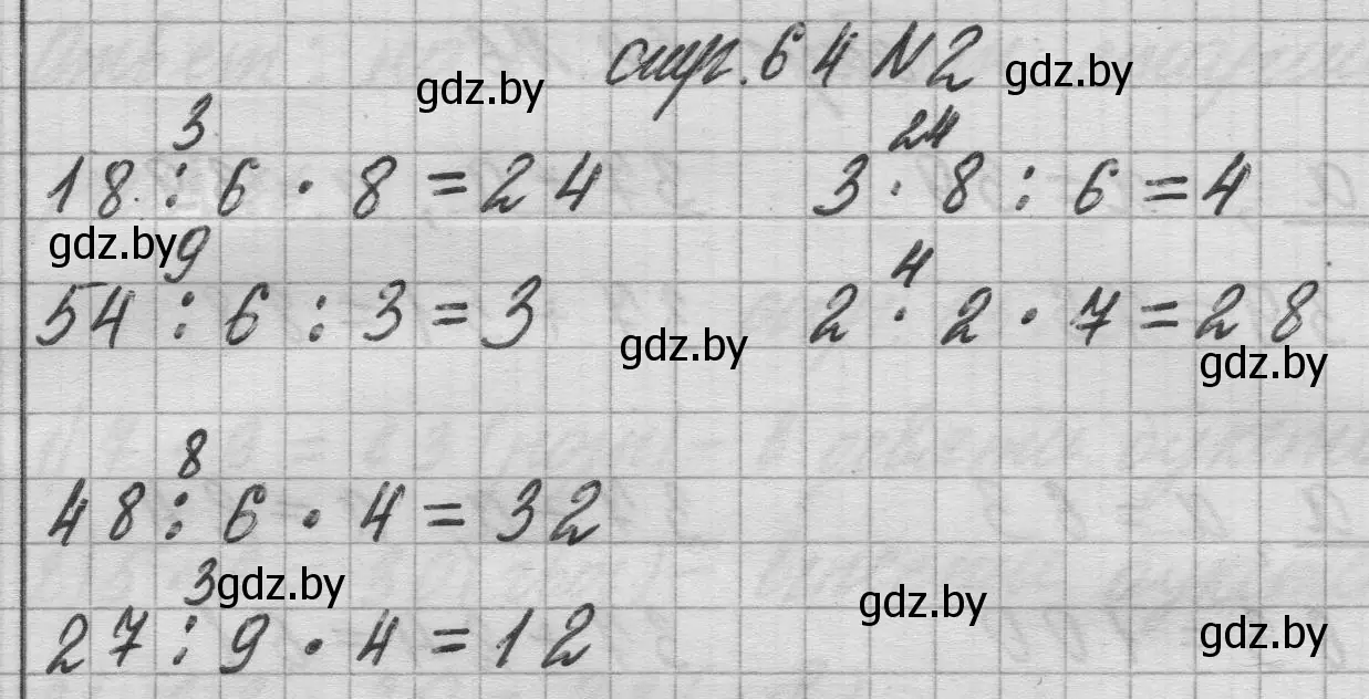 Решение 2. номер 2 (страница 64) гдз по математике 3 класс Муравьева, Урбан, учебник 1 часть