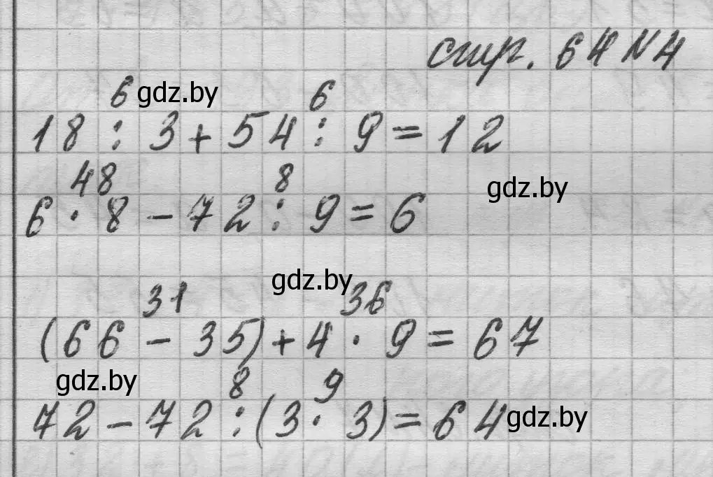 Решение 2. номер 4 (страница 64) гдз по математике 3 класс Муравьева, Урбан, учебник 1 часть