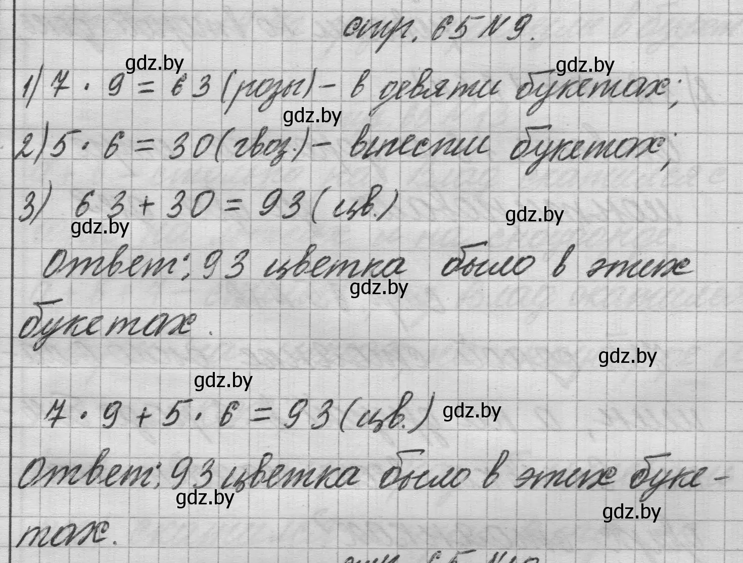 Решение 2. номер 9 (страница 65) гдз по математике 3 класс Муравьева, Урбан, учебник 1 часть