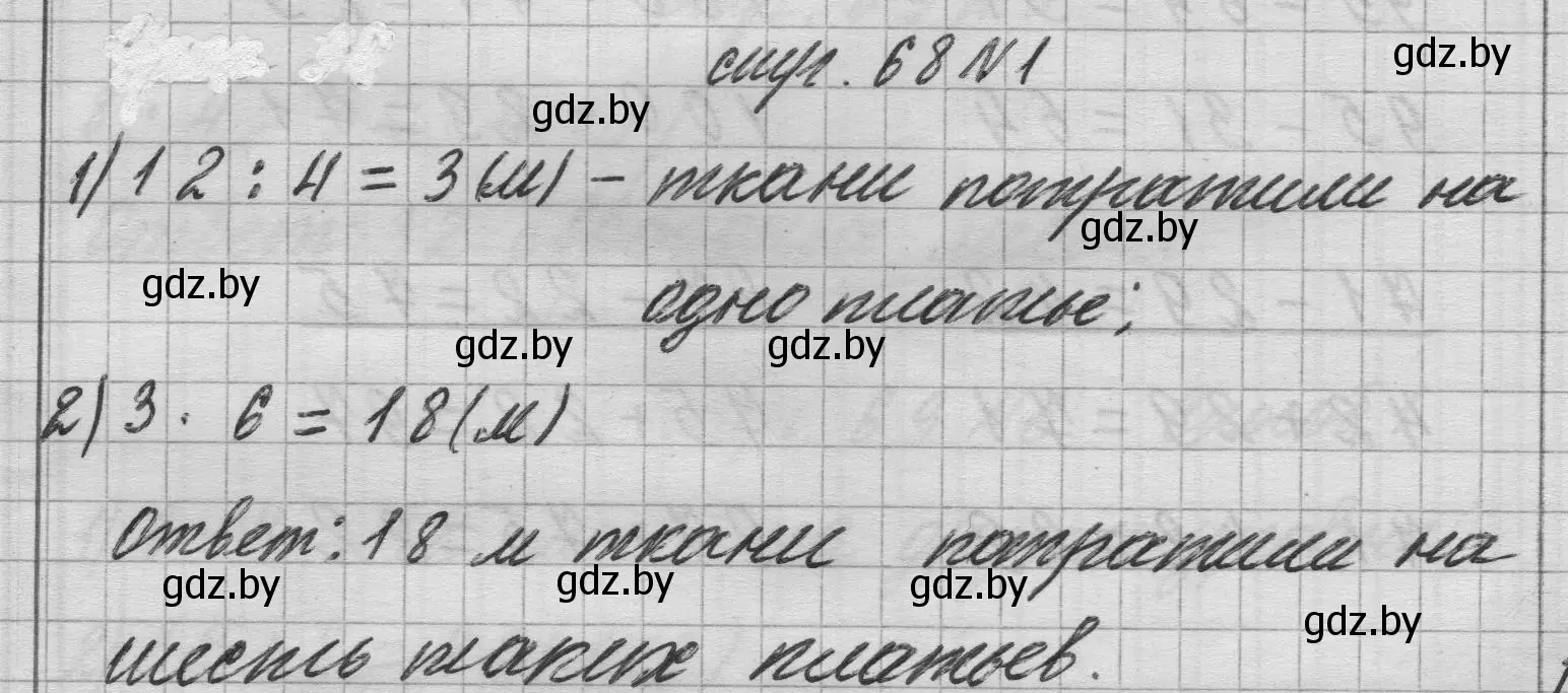 Решение 2. номер 1 (страница 68) гдз по математике 3 класс Муравьева, Урбан, учебник 1 часть