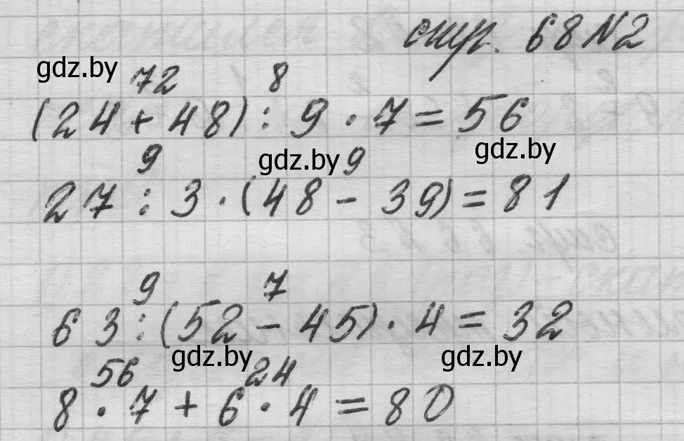 Решение 2. номер 2 (страница 68) гдз по математике 3 класс Муравьева, Урбан, учебник 1 часть