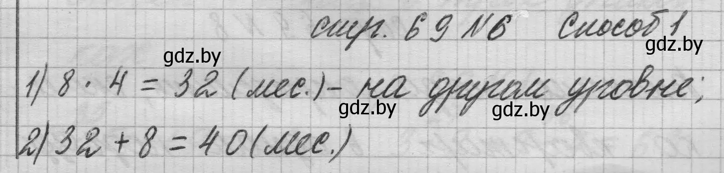 Решение 2. номер 6 (страница 69) гдз по математике 3 класс Муравьева, Урбан, учебник 1 часть