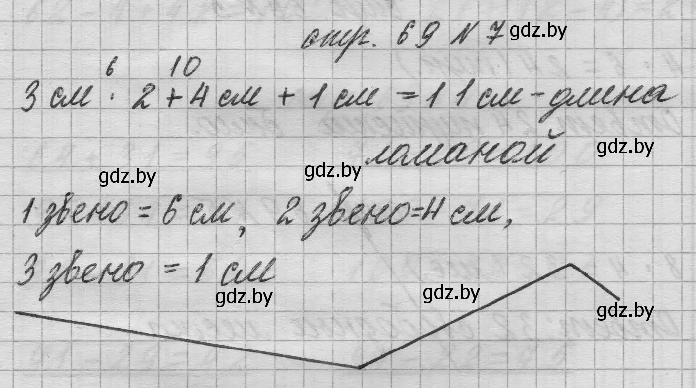 Решение 2. номер 7 (страница 69) гдз по математике 3 класс Муравьева, Урбан, учебник 1 часть