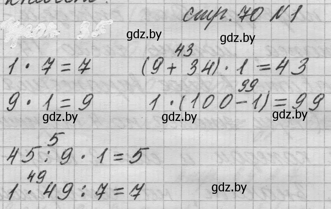 Решение 2. номер 1 (страница 70) гдз по математике 3 класс Муравьева, Урбан, учебник 1 часть