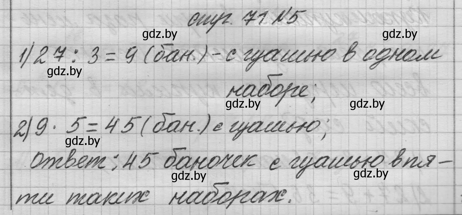 Решение 2. номер 5 (страница 71) гдз по математике 3 класс Муравьева, Урбан, учебник 1 часть