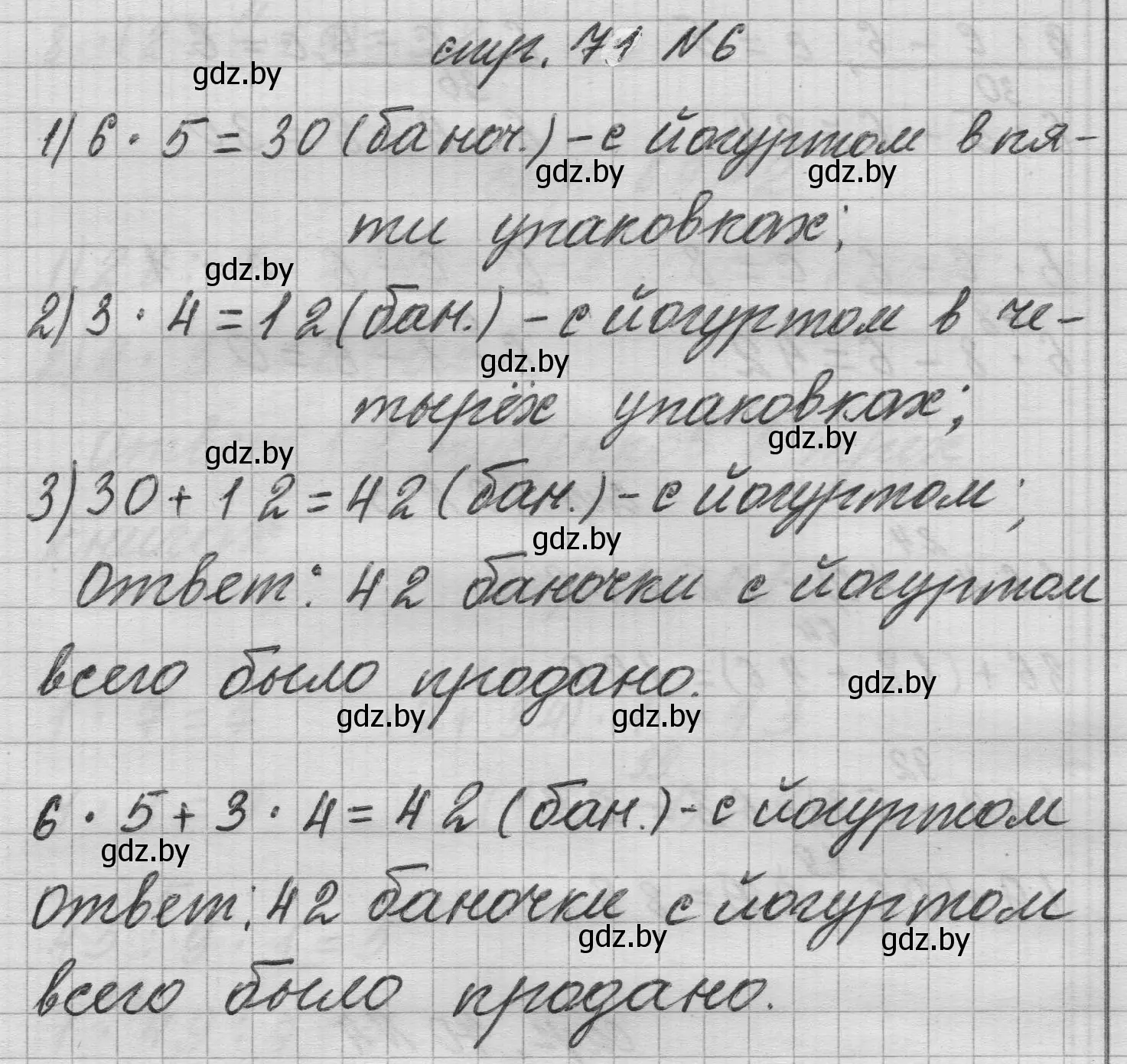 Решение 2. номер 6 (страница 71) гдз по математике 3 класс Муравьева, Урбан, учебник 1 часть