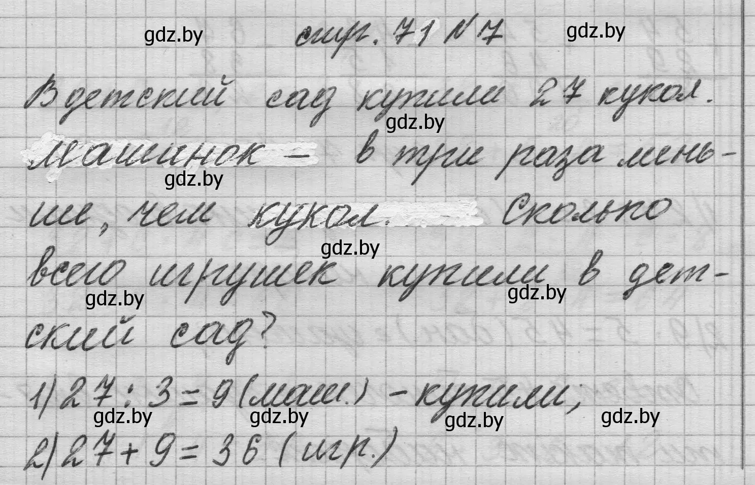 Решение 2. номер 7 (страница 71) гдз по математике 3 класс Муравьева, Урбан, учебник 1 часть