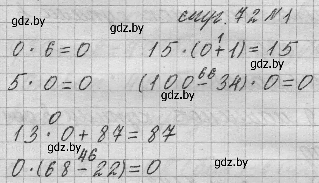 Решение 2. номер 1 (страница 72) гдз по математике 3 класс Муравьева, Урбан, учебник 1 часть