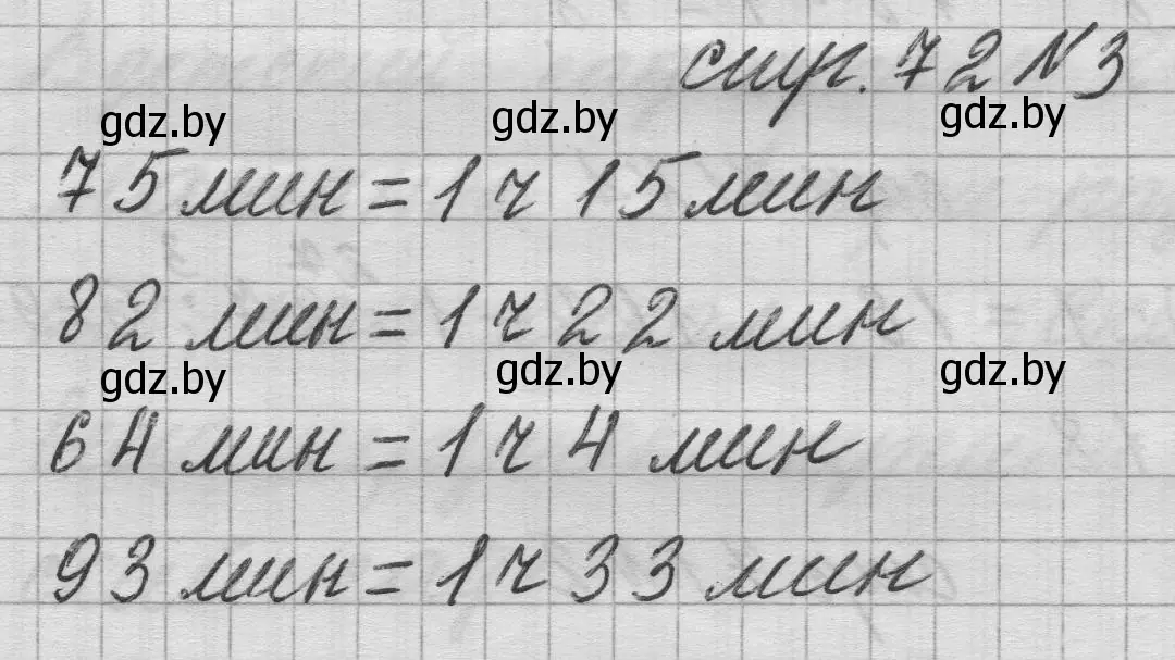 Решение 2. номер 3 (страница 72) гдз по математике 3 класс Муравьева, Урбан, учебник 1 часть