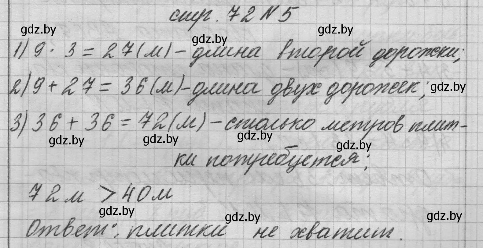 Решение 2. номер 5 (страница 72) гдз по математике 3 класс Муравьева, Урбан, учебник 1 часть