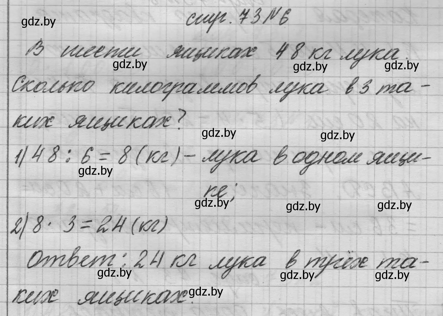 Решение 2. номер 6 (страница 73) гдз по математике 3 класс Муравьева, Урбан, учебник 1 часть