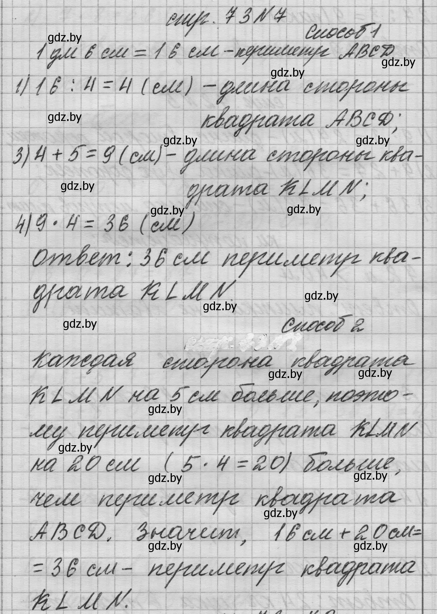 Решение 2. номер 7 (страница 73) гдз по математике 3 класс Муравьева, Урбан, учебник 1 часть