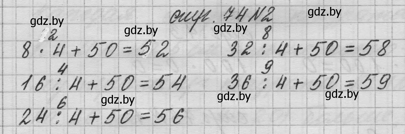 Решение 2. номер 2 (страница 74) гдз по математике 3 класс Муравьева, Урбан, учебник 1 часть