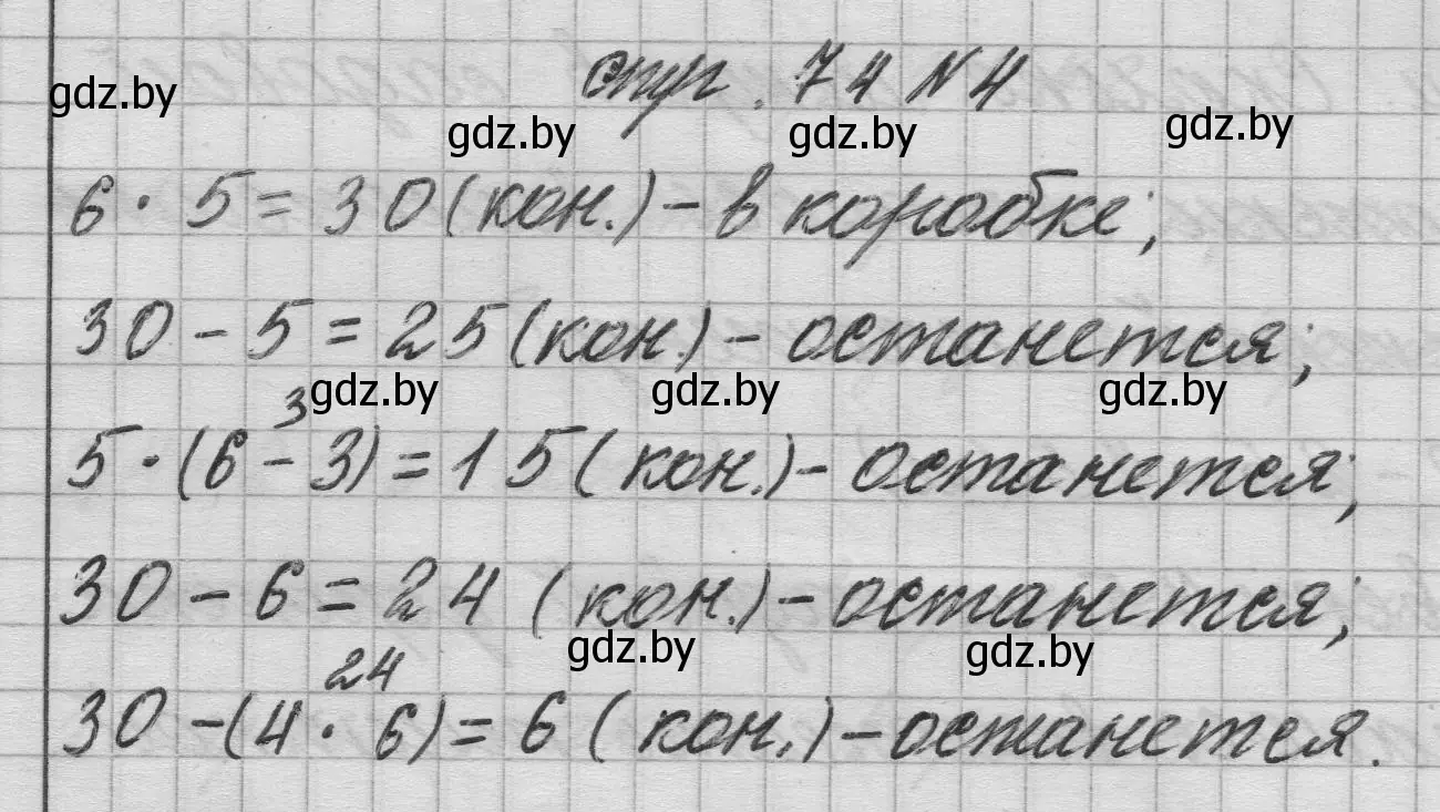 Решение 2. номер 4 (страница 74) гдз по математике 3 класс Муравьева, Урбан, учебник 1 часть