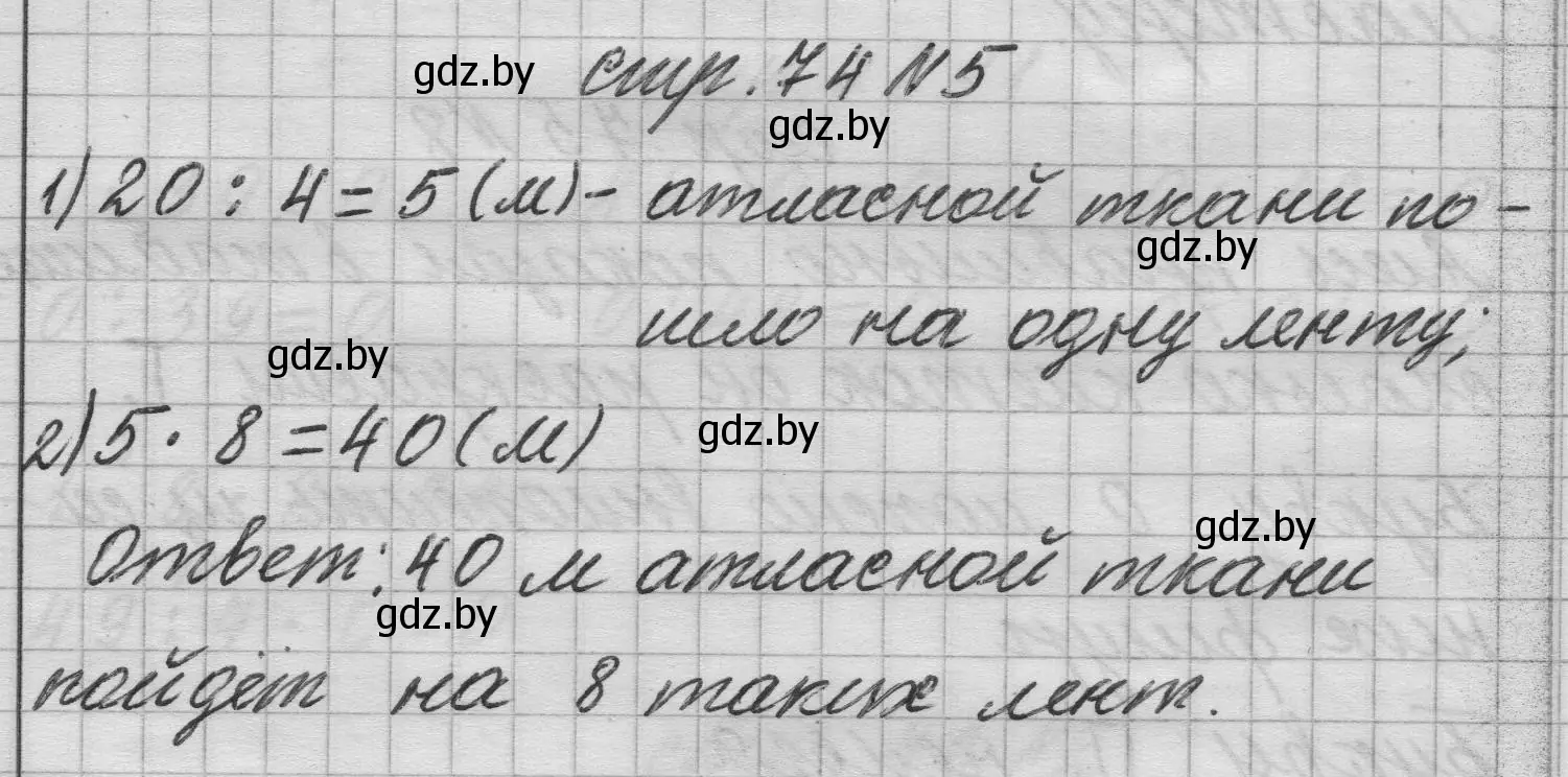 Решение 2. номер 5 (страница 74) гдз по математике 3 класс Муравьева, Урбан, учебник 1 часть