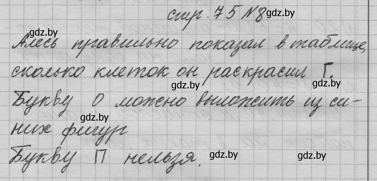 Решение 2. номер 8 (страница 75) гдз по математике 3 класс Муравьева, Урбан, учебник 1 часть